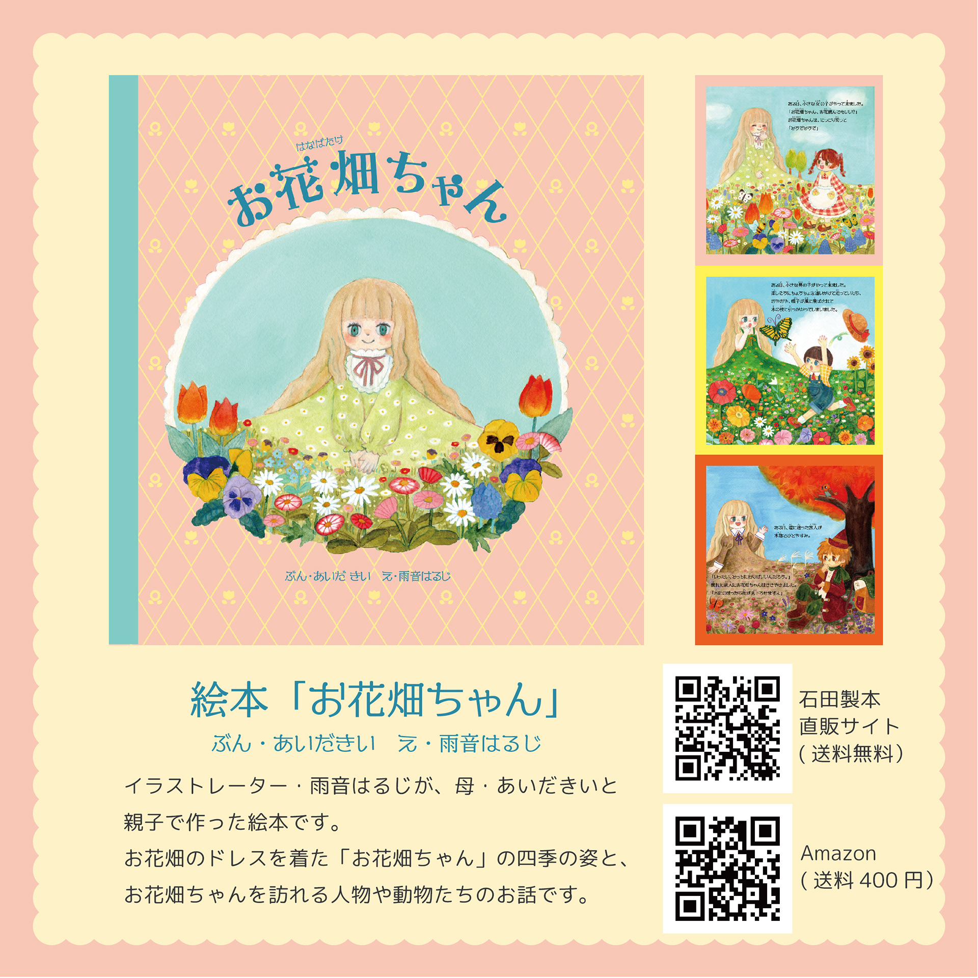 お花畑ちゃん/石田製本さま