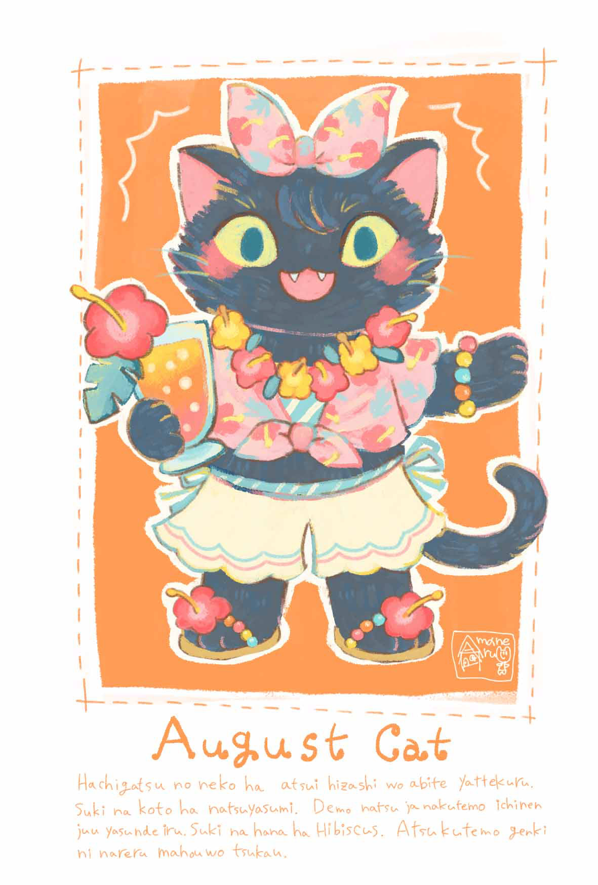 オーガスト・キャット