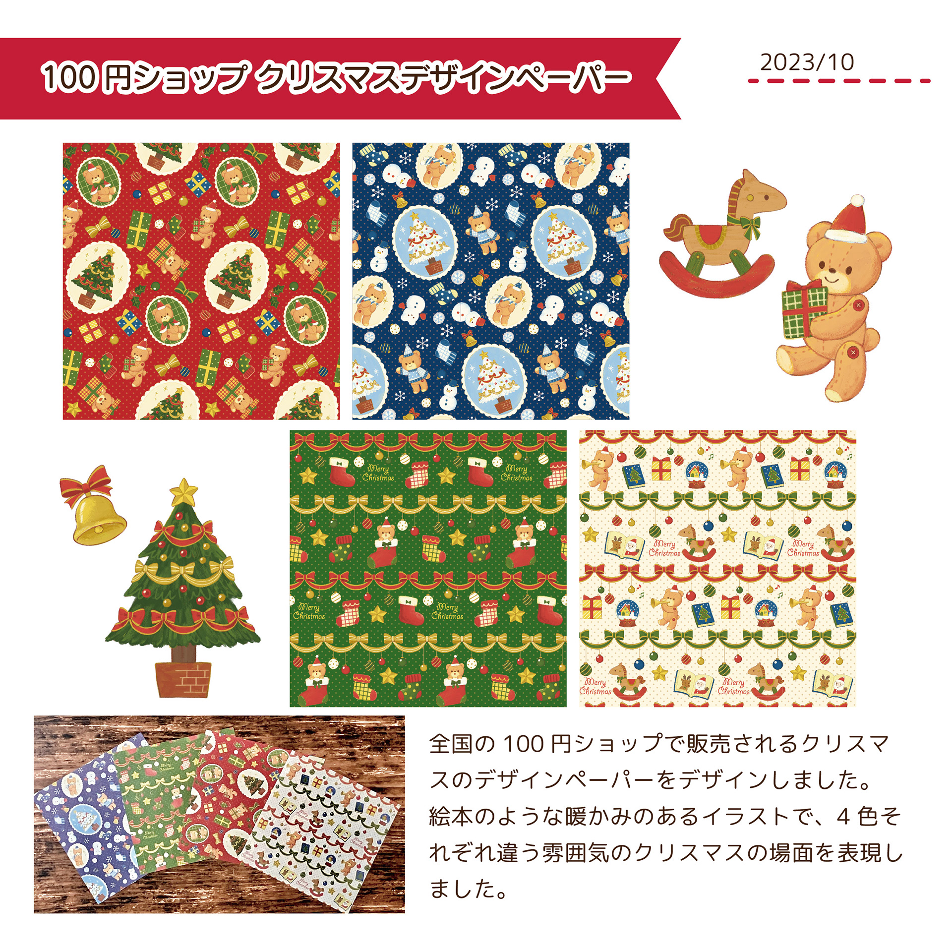 2023.10　クリスマス雑貨デザイン