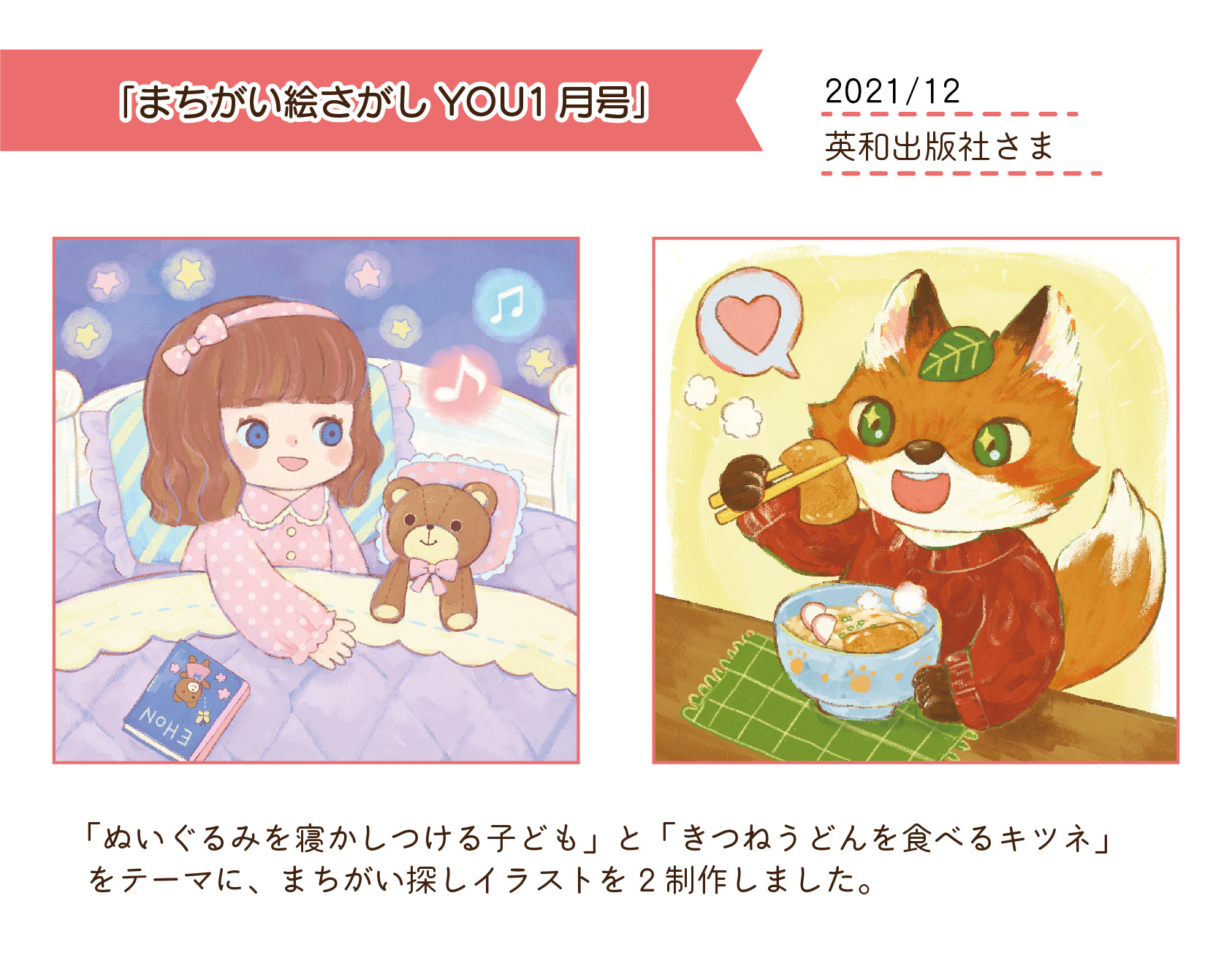 2021.12　「まちがい絵さがしYOU1月号」／英和出版社さま