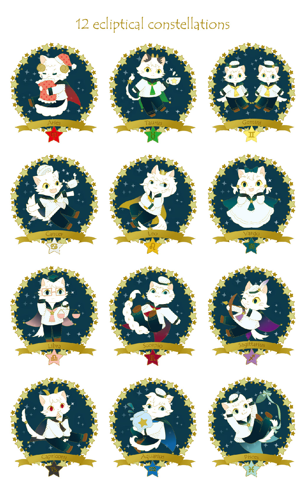12星座