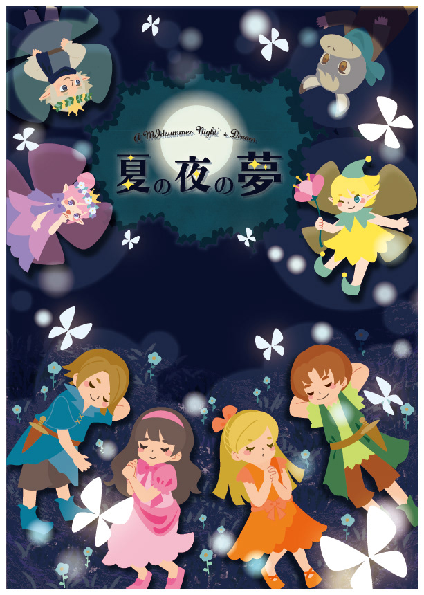 2020.5「夏の夜の夢」ポスターイラスト／ミュージカルスクエアさま