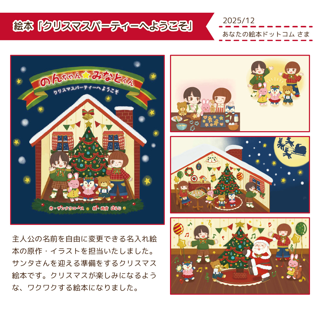 2025.12　絵本「クリスマスパーティーへようこそ」/あなたの絵本ドットコムさま