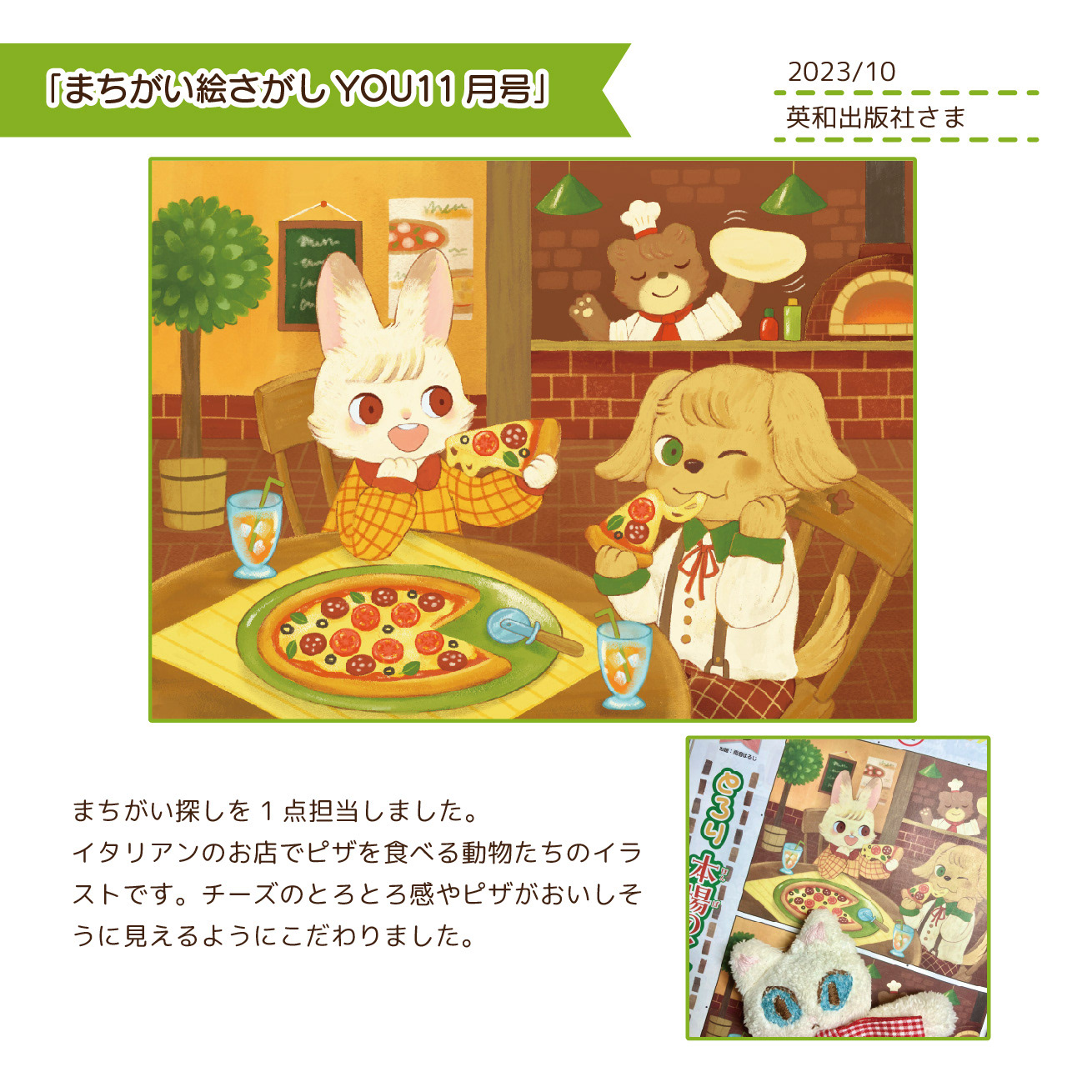2023.10「まちがい絵さがしYOU11月号」/英和出版社さま