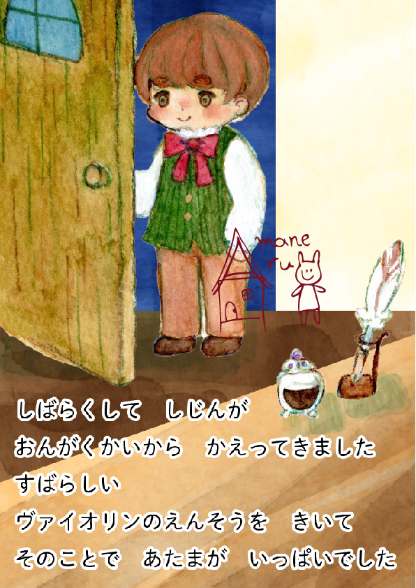 2020.3 絵本『はねペンとインクつぼ』／アプリ「maria@home」(Maria Project株式会社さま)