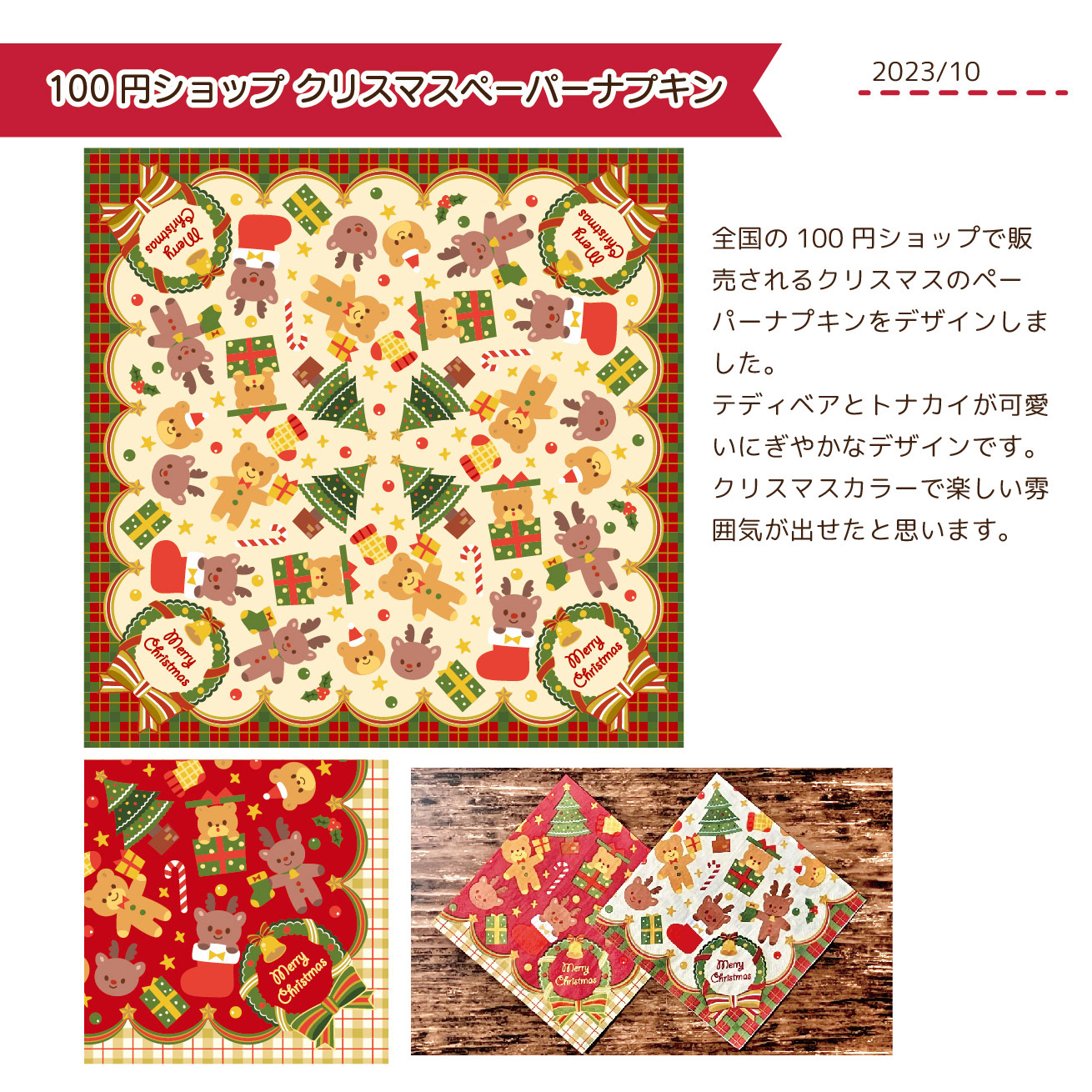 2023.10　クリスマス雑貨デザイン