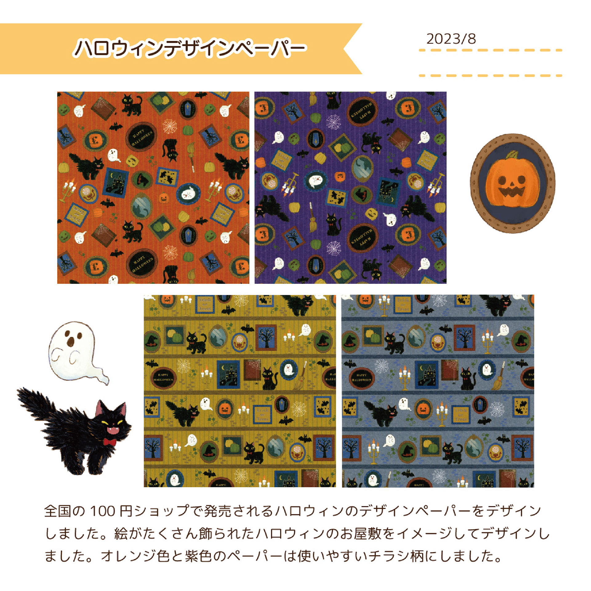 2023.8　ハロウィン雑貨デザイン