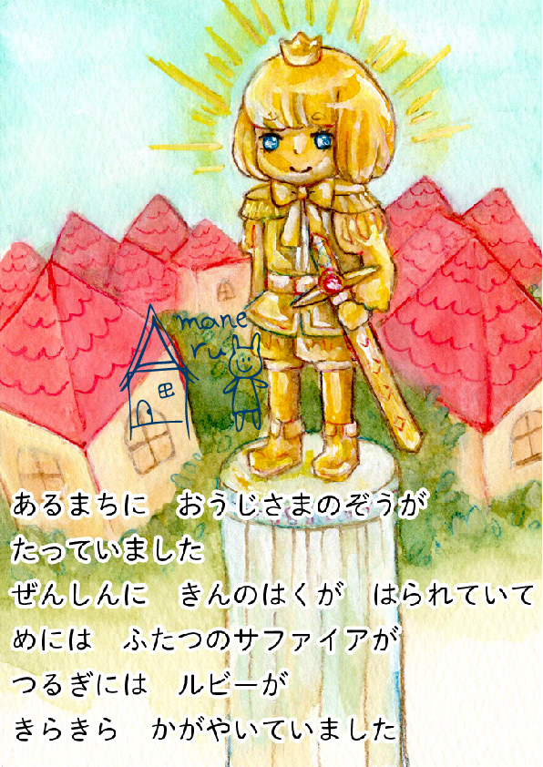 2020.3 絵本『こうふくのおうじ』／アプリ「maria@home」(Maria Project株式会社さま)