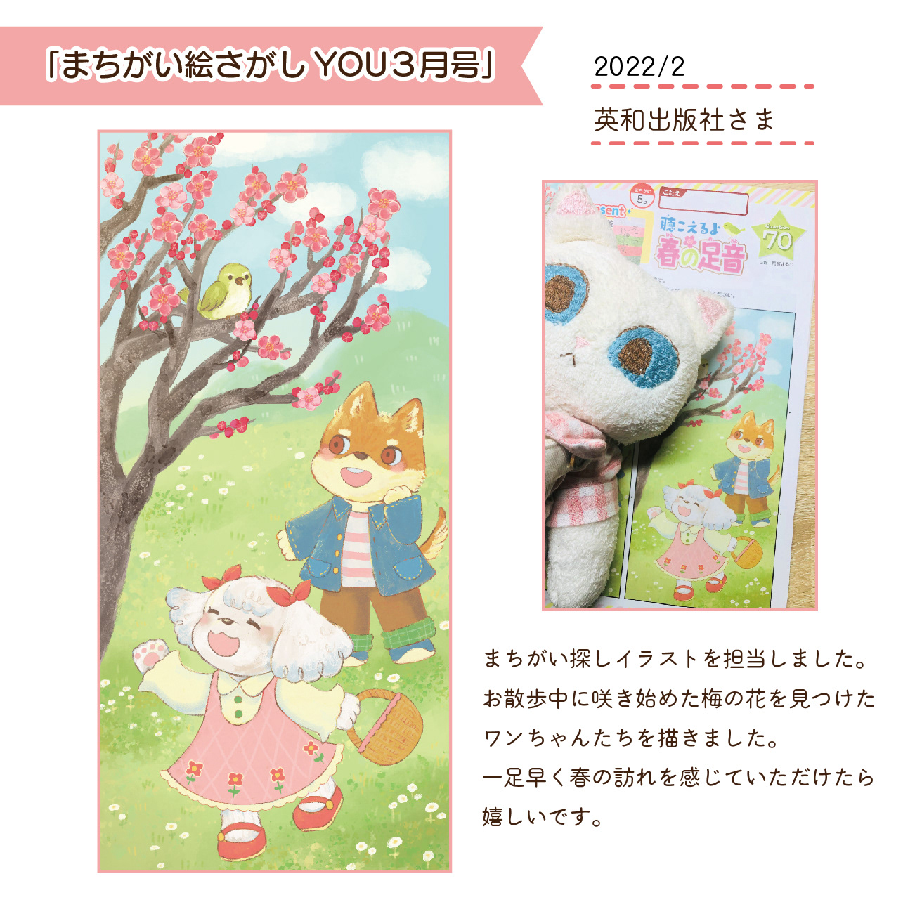 2022.2「まちがい絵さがしYOU3月号」／英和出版社さま