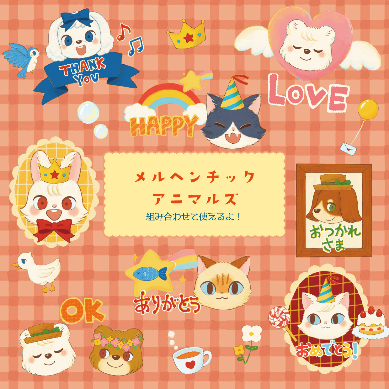 2024.8　LINEスタンプ「メルヘンチックアニマルズ」/オリジナル