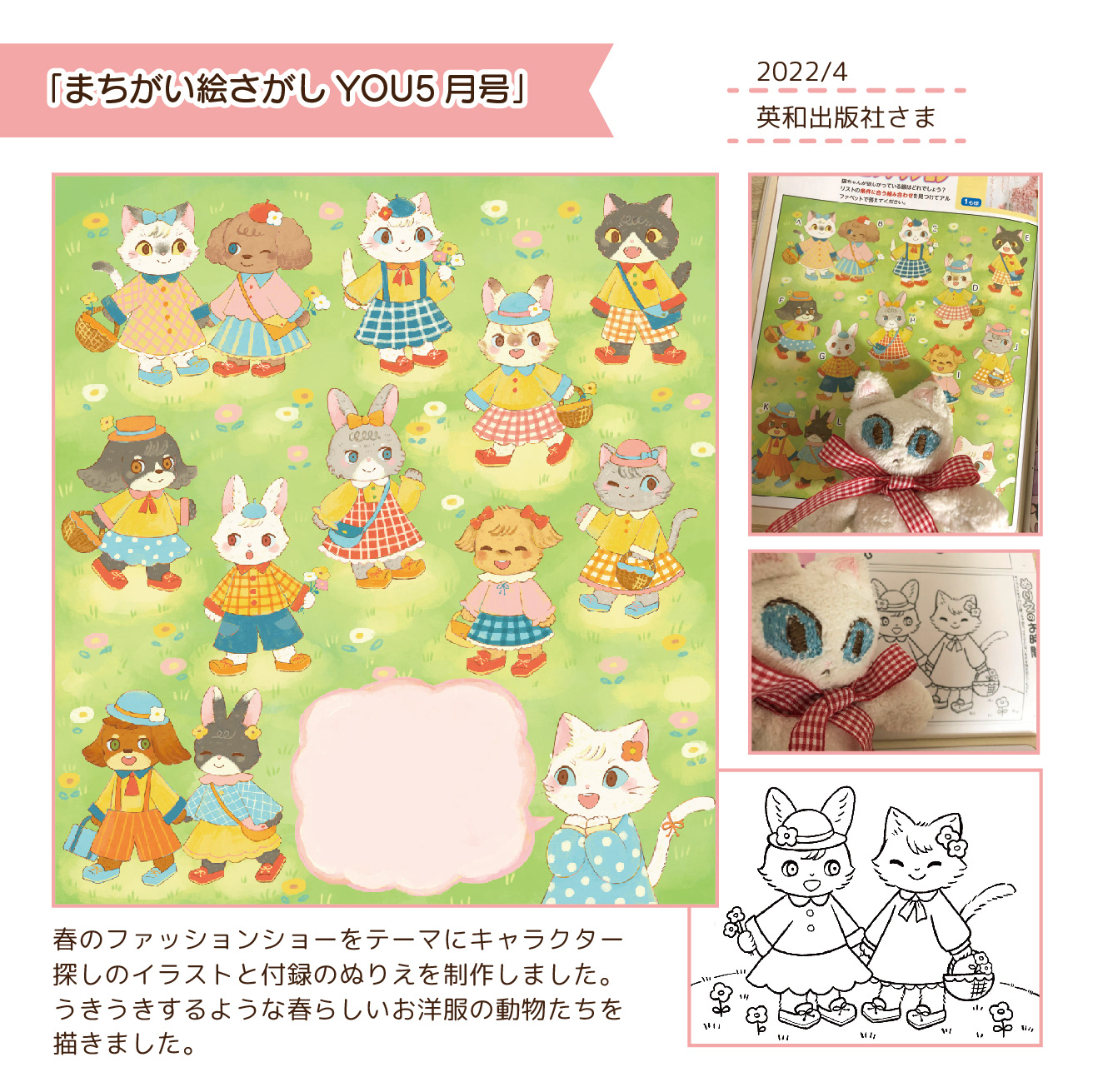 2022.4「まちがい絵さがしYOU5月号」／英和出版社さま