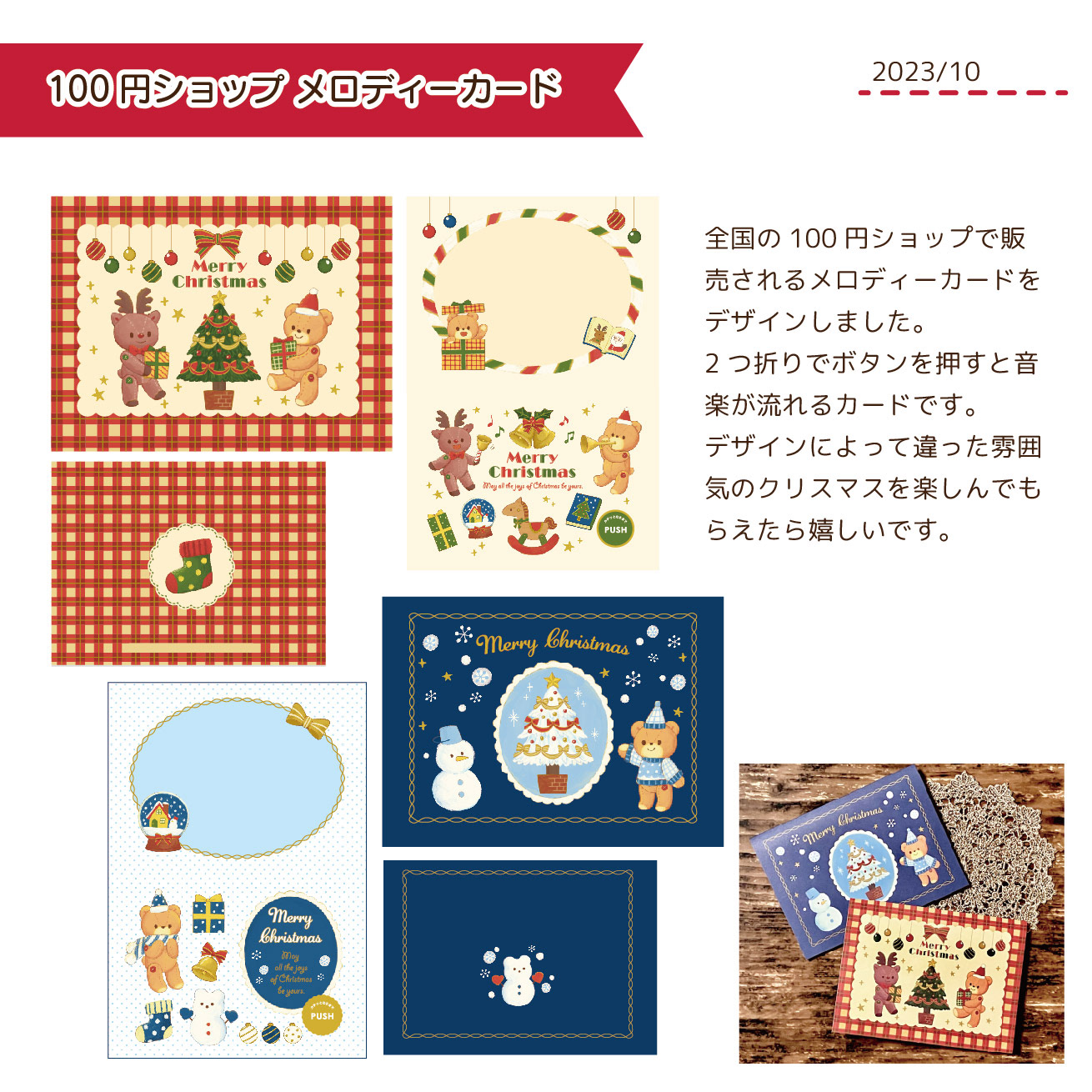 2023.10　クリスマス雑貨デザイン