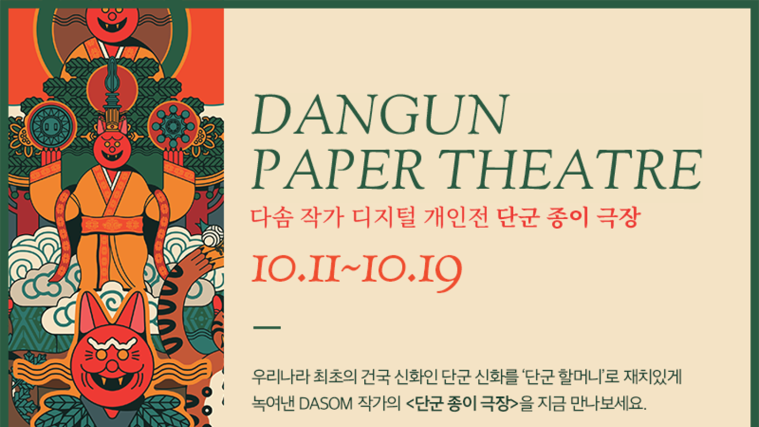 Illustrator Dasom Yun's Digital Exhibition