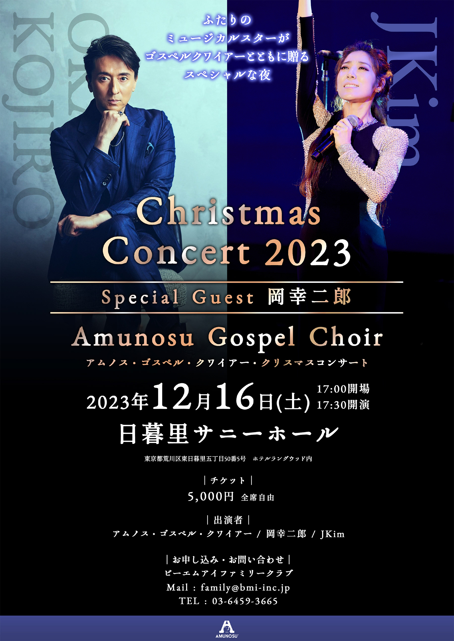 アムノス・クリスマス・コンサート