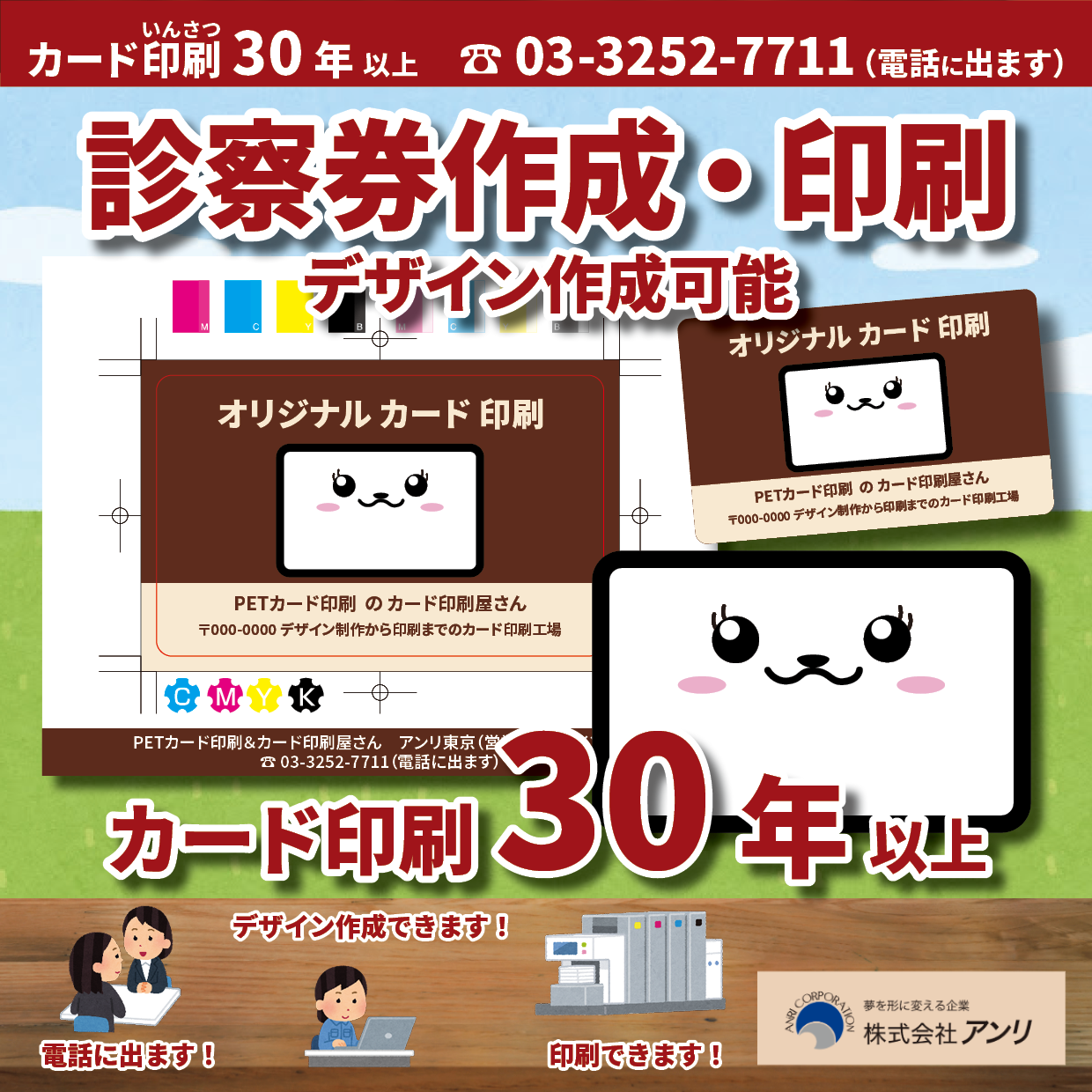 カード印刷会社でPETカード作成