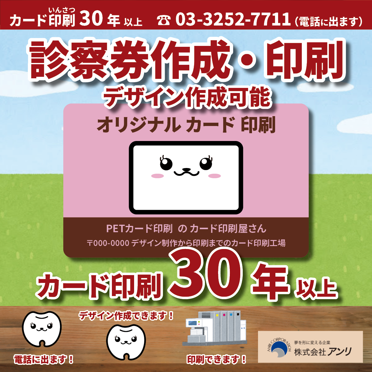 カード印刷