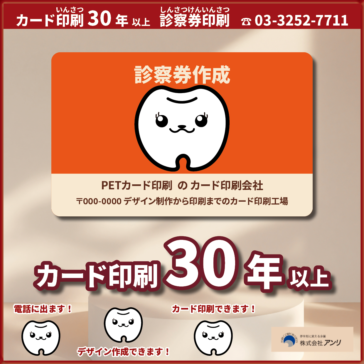 作成ができます診察券