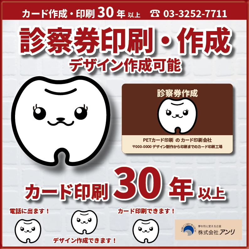 診察券の作成と印刷