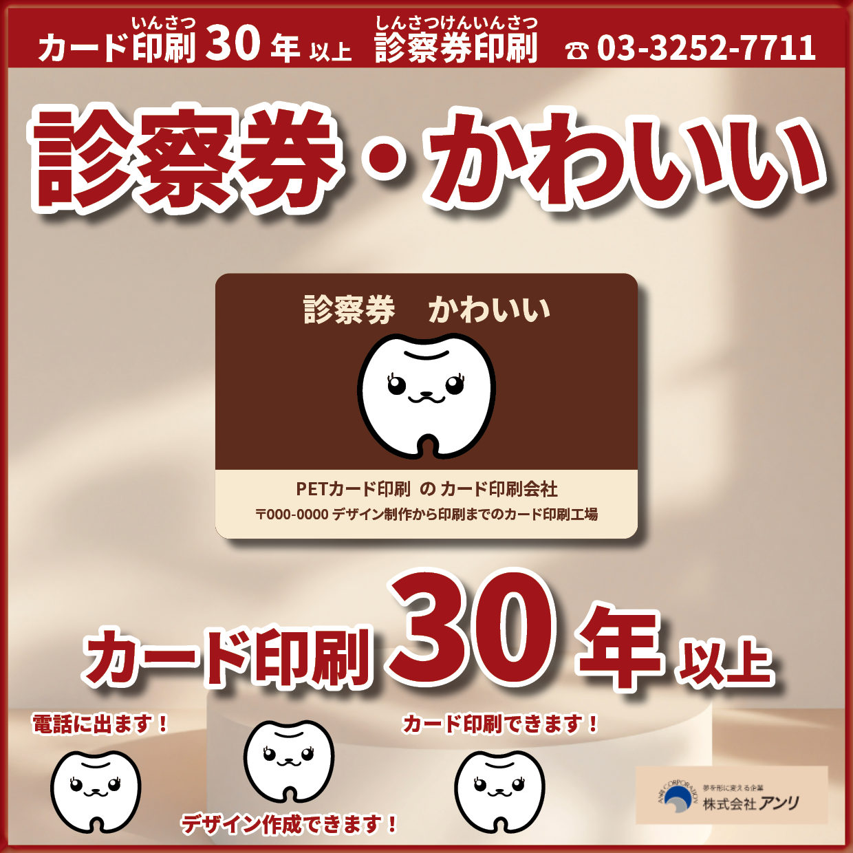 診察券かわいい