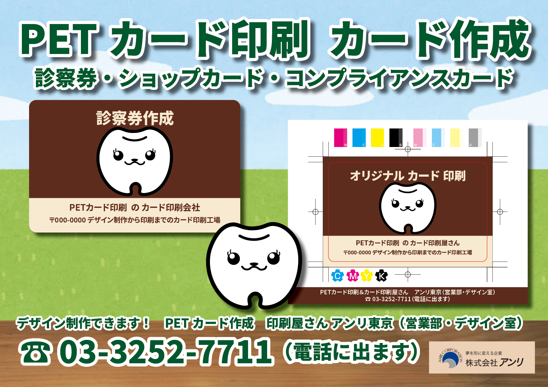 診察券の作成