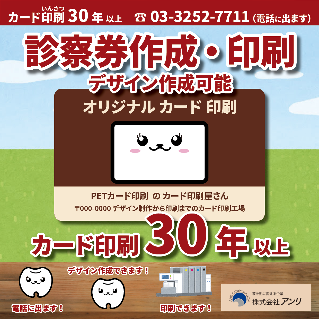 カード印刷