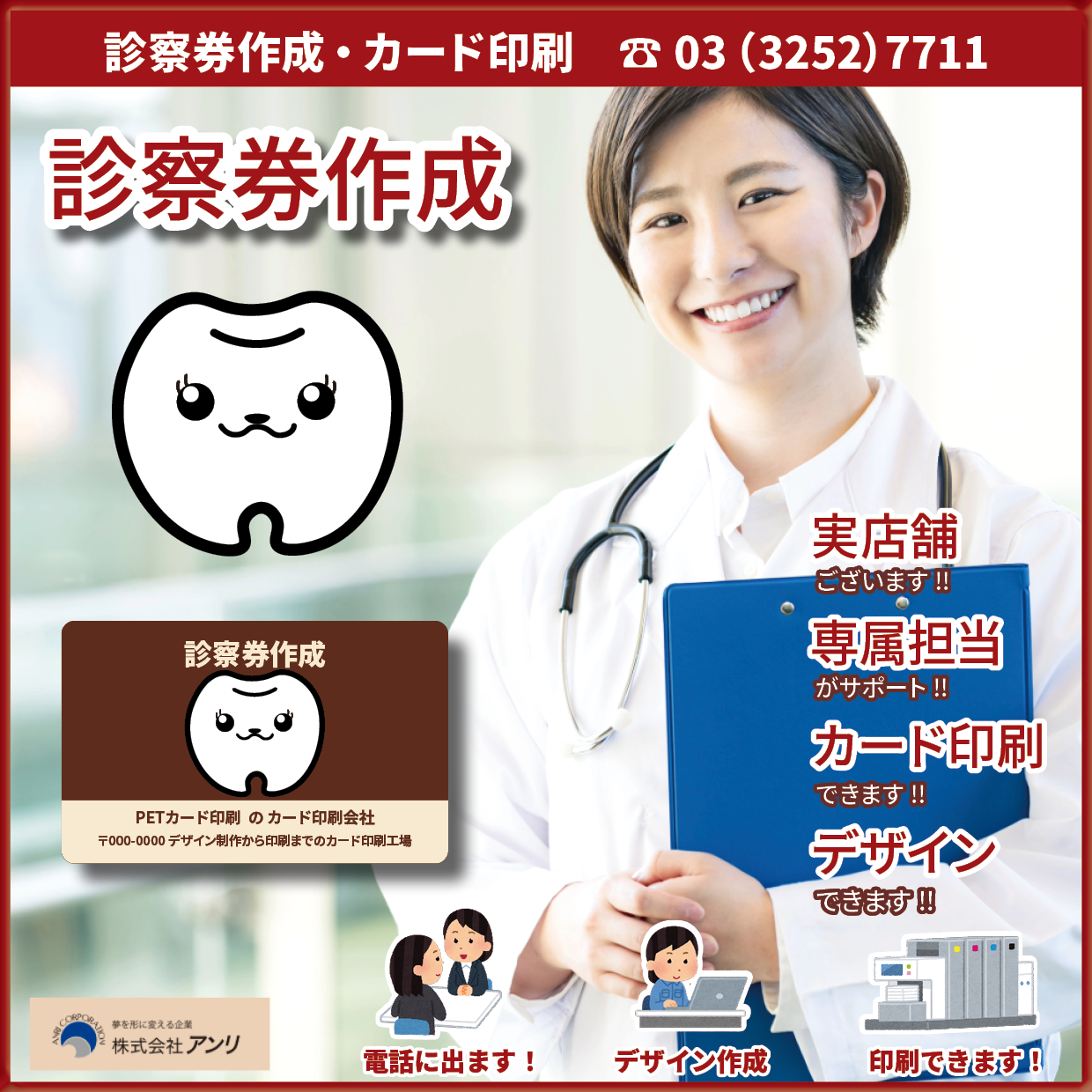 診察券作成