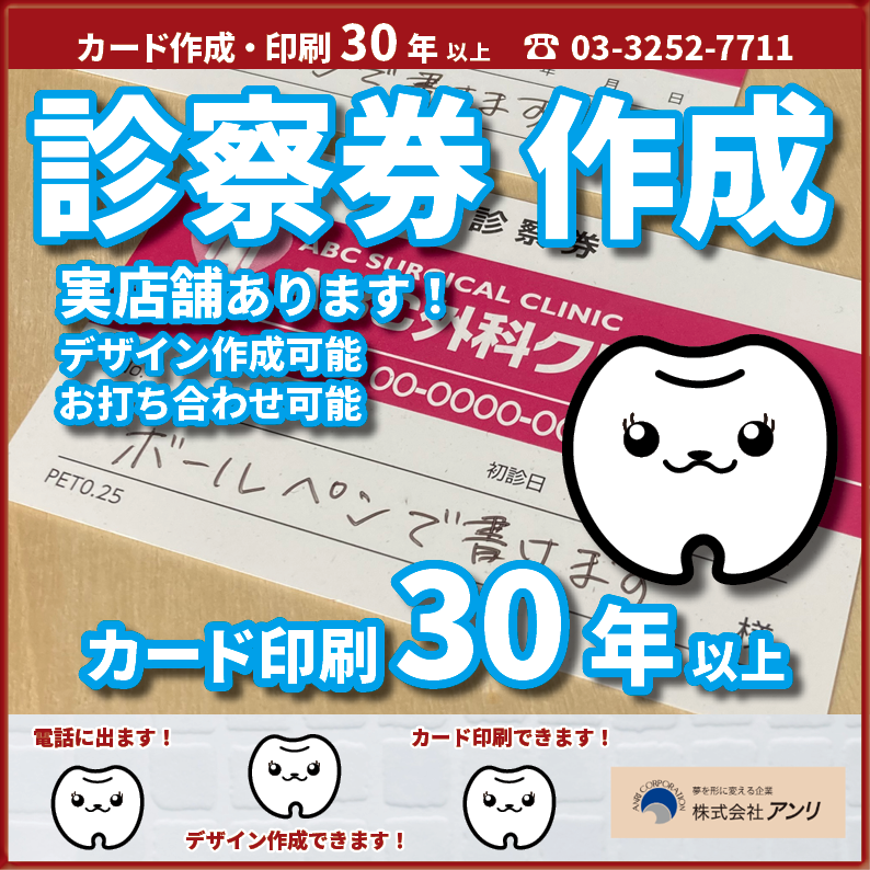 診察券の作成と印刷
