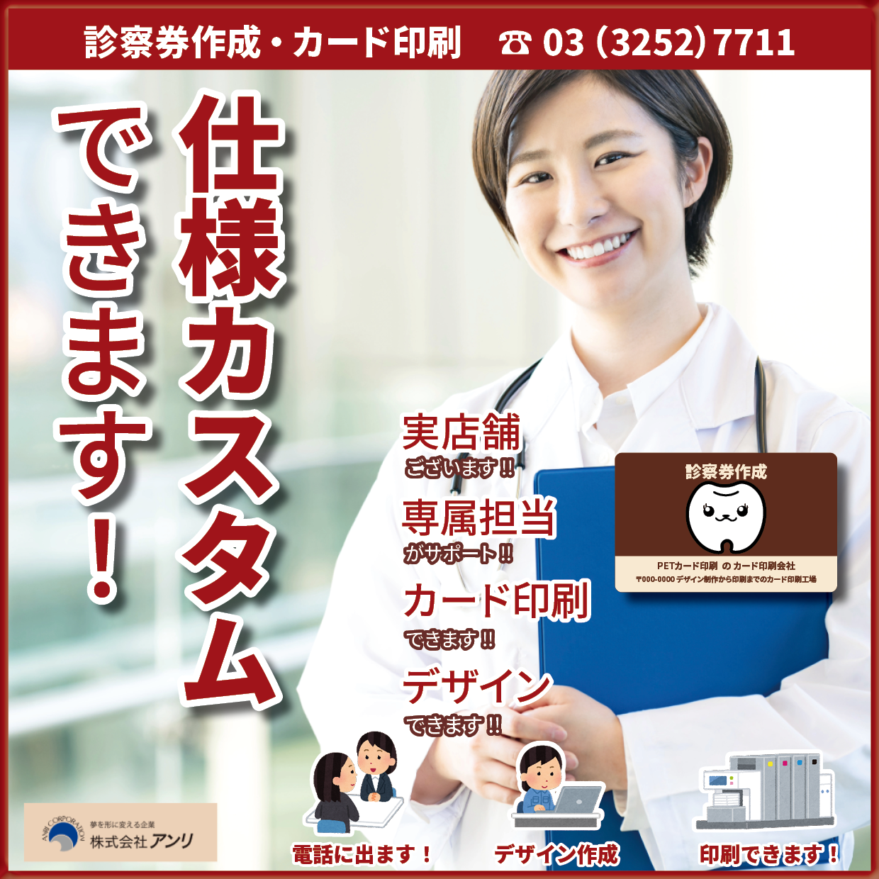 診察券作成