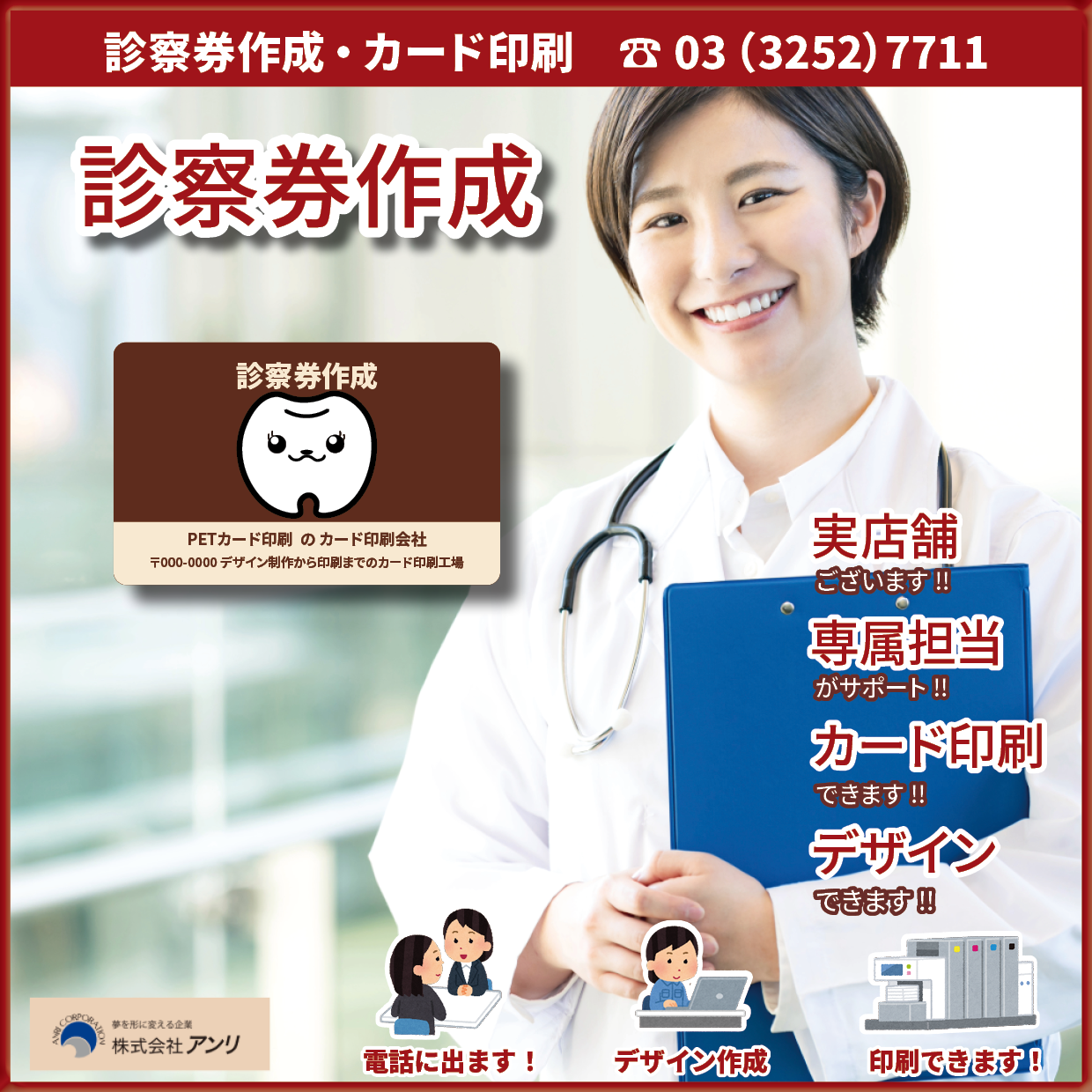 診察券作成