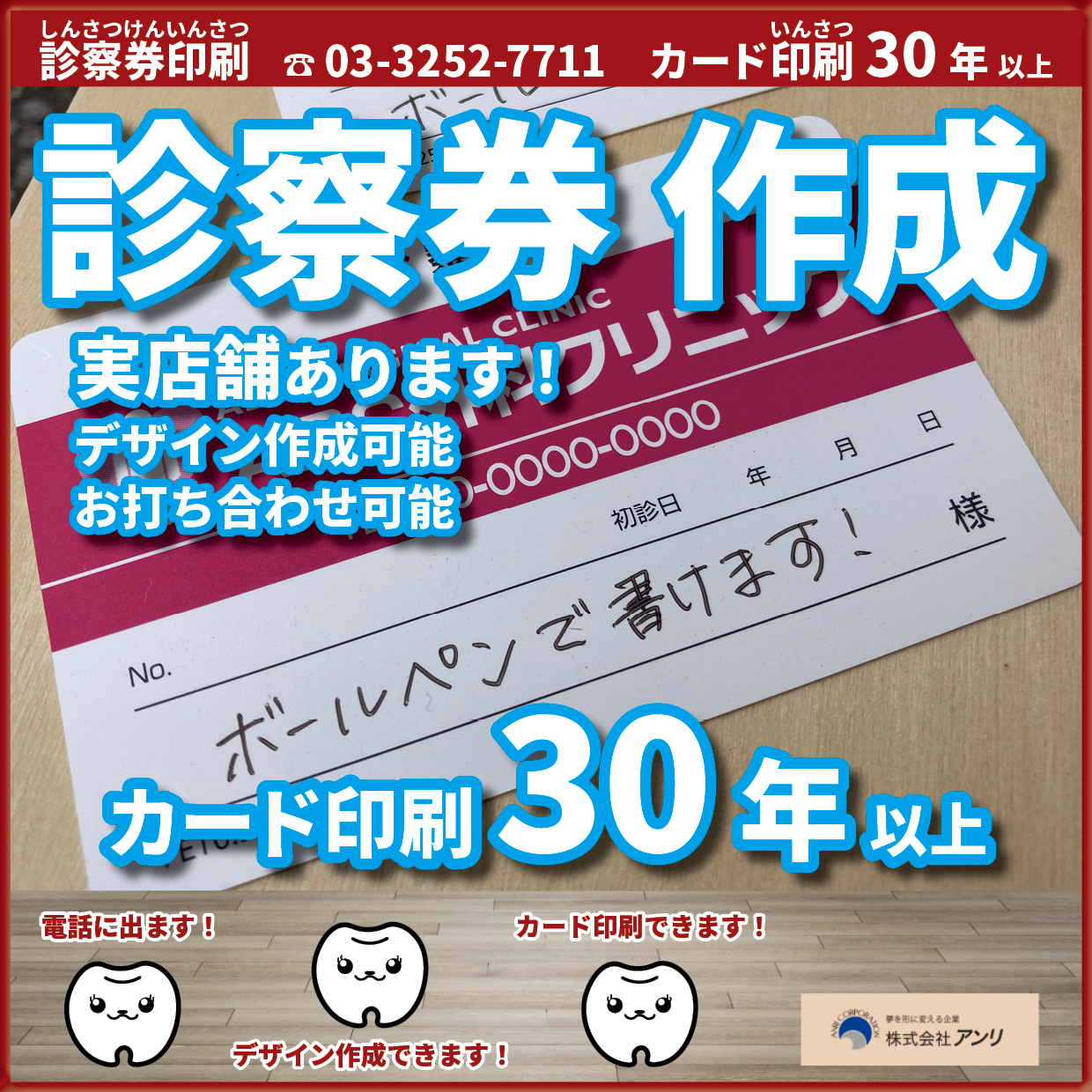診察券の作成でカード印刷
