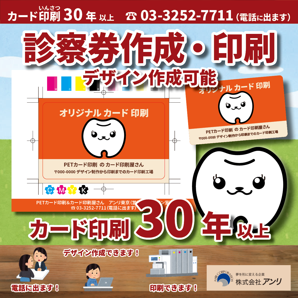 カード印刷会社でPETカード作成