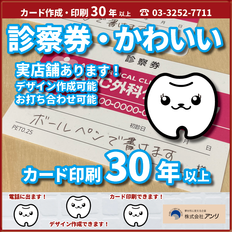 診察券かわいい