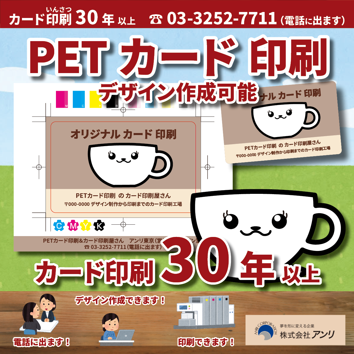 カード印刷会社でPETカード作成