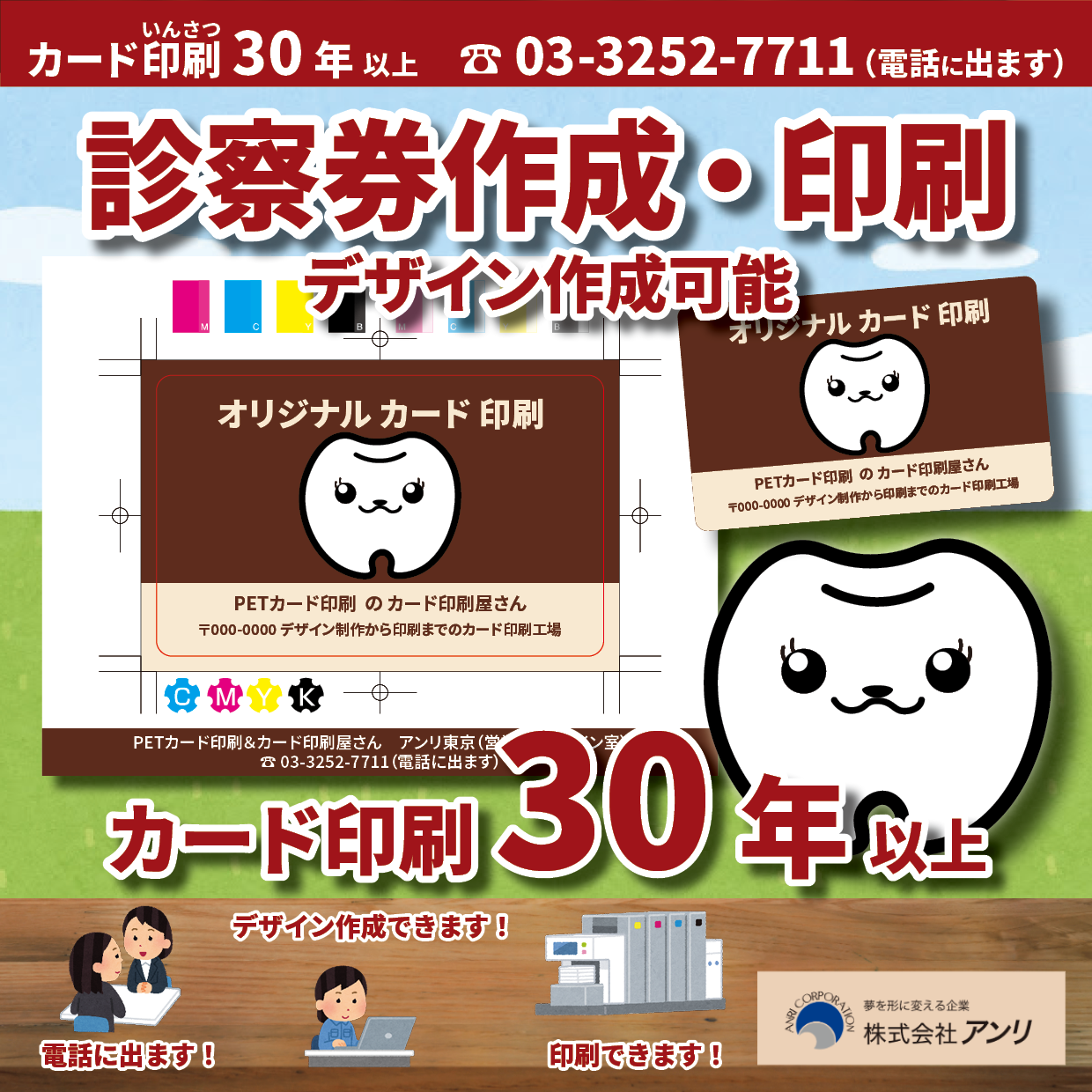 カード印刷会社でPETカード作成