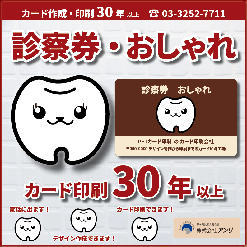 診察券おしゃれ