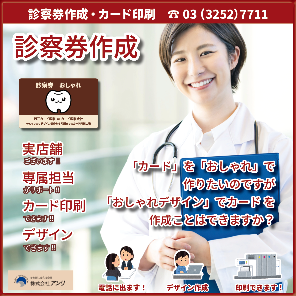 診察券作成
