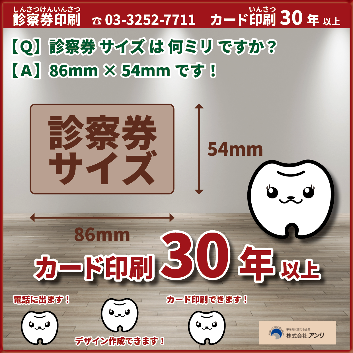 カード診察券の作成印刷に関して全国からお問い合わせをいただいている印刷会社でございます! /相生市/愛西市/会津若松市/姶良市/青森市/赤磐市/明石市/阿賀野市/赤平市/安芸市/昭島市/秋田市/安芸高田市/あきる野市/阿久根市/上尾市/赤穂市/朝霞市/浅口市/朝倉市/朝来市/旭市/旭川市/足利市/芦別市/芦屋市/阿蘇市/熱海市/厚木市/安曇野市/阿南市/網走市/我孫子市/あま市/尼崎市/天草市/奄美市/綾瀬市/綾部市/荒尾市/有田市/阿波市/淡路市/あわら市/安城市/安中市/飯田市/飯塚市/飯山市/伊賀市/壱岐市/池田市/生駒市/伊佐市/諫早市/石岡市/石垣市/石狩市/石巻市/伊豆市/伊豆の国市/いすみ市/和泉市/出水市/泉大津市/泉佐野市/出雲市/伊勢市/伊勢崎市/伊勢原市/潮来市/伊丹市/市川市/いちき串木野市/一関市/一宮市/市原市/糸魚川市/伊東市/糸島市/糸満市/伊那市/稲城市/稲沢市/稲敷市/いなべ市/犬山市/井原市/茨木市/指宿市/今治市/伊万里市/射水市/伊予市/入間市/いわき市/岩国市/岩倉市/磐田市/岩出市/岩沼市/岩見沢市/印西市/上田市/上野原市/魚津市/魚沼市/宇城市/うきは市/宇佐市/宇治市/牛久市/臼杵市/宇陀市/歌志内市/宇都宮市/宇土市/宇部市/浦添市/浦安市/うるま市/嬉野市/宇和島市/雲仙市/雲南市/江田島市/越前市/恵那市/恵庭市/海老名市/えびの市/江別市/奥州市/近江八幡市/青梅市/大網白里市/大分市/大垣市/大川市/大阪市/大阪狭山市/大崎市/大洲市/太田市/大田市/大竹市/大館市/大田原市/大津市/大月市/大野市/大野城市/大府市/大船渡市/大町市/大牟田市/大村市/男鹿市/岡崎市/岡谷市/岡山市/小城市/沖縄市/桶川市/小郡市/小樽市/小田原市/小千谷市/小野市/尾道市/尾花沢市/小浜市/帯広市/御前崎市/小美玉市/小矢部市/小山市/尾鷲市/尾張旭市/甲斐市/海津市/貝塚市/海南市/加賀市/各務原市/角田市/掛川市/加古川市/鹿児島市/加西市/笠岡市/笠間市/香芝市/橿原市/鹿嶋市/鹿島市/柏市/柏崎市/柏原市/春日市/春日井市/春日部市/かすみがうら市/加須市/潟上市/交野市/勝浦市/鹿角市/勝山市/葛城市/加東市/門真市/香取市/金沢市/可児市/鹿沼市/鹿屋市/かほく市/嘉麻市/釜石市/鎌ケ谷市/鎌倉市/蒲郡市/香美市/上天草市/神栖市/上山市/亀岡市/亀山市/加茂市/鴨川市/唐津市/刈谷市/川口市/川越市/川崎市/河内長野市/川西市/観音寺市/神埼市/菊川市/菊池市/木更津市/岸和田市/北秋田市/北茨城市/喜多方市/北上市/北九州市/北名古屋市/北広島市/北見市/北本市/木津川市/杵築市/紀の川市/宜野湾市/岐阜市/君津市/行田市/京田辺市/京丹後市/京都市/清須市/清瀬市/霧島市/桐生市/久喜市/草津市/久慈市/串間市/郡上市/釧路市/下松市/国東市/国立市/熊谷市/熊野市/熊本市/倉敷市/倉吉市/栗原市/久留米市/呉市/黒石市/黒部市/桑名市/気仙沼市/下呂市/甲賀市/合志市/甲州市/高知市/江津市/江南市/香南市/鴻巣市/甲府市/神戸市/郡山市/古河市/古賀市/小金井市/国分寺市/湖西市/越谷市/五條市/五所川原市/御所市/五泉市/小平市/御殿場市/五島市/湖南市/小林市/御坊市/狛江市/駒ヶ根市/小牧市/小松市/小松島市/小諸市/西海市/佐伯市/西条市/さいたま市/西都市/佐賀市/坂井市/堺市/坂出市/境港市/寒河江市/酒田市/坂戸市/相模原市/佐久市/さくら市/佐倉市/桜井市/桜川市/佐世保市/幸手市/札幌市/薩摩川内市/佐渡市/さぬき市/佐野市/鯖江市/座間市/狭山市/三条市/三田市/山武市/山陽小野田市/塩竈市/塩尻市/志木市/四国中央市/四條畷市/静岡市/宍粟市/新発田市/渋川市/志布志市/士別市/志摩市/島田市/島原市/四万十市/下田市/下野市/下妻市/下関市/周南市/上越市/常総市/庄原市/城陽市/白岡市/白河市/白井市/白石市/新宮市/新庄市/新城市/吹田市/須賀川市/宿毛市/須坂市/須崎市/逗子市/珠洲市/鈴鹿市/裾野市/砂川市/洲本市/諏訪市/西予市/関市/摂津市/瀬戸市/瀬戸内市/仙台市/善通寺市/泉南市/仙北市/草加市/匝瑳市/総社市/相馬市/曽於市/袖ケ浦市/大仙市/大東市/胎内市/高石市/高岡市/高崎市/高砂市/高島市/多賀城市/高槻市/高萩市/高梁市/高浜市/高松市/高山市/宝塚市/田川市/滝川市/滝沢市/多久市/武雄市/竹田市/竹原市/太宰府市/多治見市/立川市/たつの市/伊達市/伊達市/館林市/館山市/田辺市/田原市/多摩市/玉名市/玉野市/田村市/垂水市/丹波市/丹波篠山市/茅ヶ崎市/筑後市/筑紫野市/筑西市/千曲市/知多市/秩父市/千歳市/茅野市/千葉市/中央市/銚子市/調布市/知立市/津市/つがる市/つくば市/つくばみらい市/津久見市/津島市/対馬市/土浦市/燕市/津山市/都留市/鶴岡市/敦賀市/鶴ヶ島市/天童市/天理市/東温市/東海市/東金市/東御市/十日町市/遠野市/土岐市/徳島市/常滑市/所沢市/土佐市/土佐清水市/鳥栖市/戸田市/栃木市/鳥取市/砺波市/鳥羽市/苫小牧市/富岡市/豊見城市/富里市/富谷市/登米市/富山市/豊明市/豊岡市/豊川市/豊田市/豊中市/豊橋市/取手市/十和田市/富田林市/那珂市/長井市/長岡市/長岡京市/那珂川市/長久手市/長崎市/中津市/中津川市/長門市/中野市/長野市/長浜市/中間市/流山市/名護市/名古屋市/那須烏山市/那須塩原市/名取市/七尾市/那覇市/名張市/行方市/滑川市/名寄市/奈良市/習志野市/成田市/鳴門市/南国市/南城市/南丹市/南砺市/南陽市/新潟市/新座市/新居浜市/新見市/にかほ市/西尾市/西東京市/西之表市/西宮市/西脇市/日南市/日光市/日進市/二戸市/二本松市/韮崎市/沼田市/沼津市/根室市/寝屋川市/直方市/能代市/野田市/野々市市/延岡市/登別市/能美市/萩市/羽咋市/白山市/函館市/羽島市/橋本市/蓮田市/秦野市/八王子市/八戸市/八幡平市/廿日市市/花巻市/羽生市/羽曳野市/浜田市/浜松市/羽村市/半田市/坂東市/阪南市/飯能市/日置市/東近江市/東大阪市/東かがわ市/東久留米市/東根市/東広島市/東松島市/東松山市/東村山市/東大和市/光市/彦根市/備前市/日田市/飛騨市/日高市/日立市/常陸太田市/常陸大宮市/ひたちなか市/人吉市/日野市/美唄市/氷見市/姫路市/日向市/枚方市/平川市/平塚市/平戸市/弘前市/広島市/笛吹市/深川市/深谷市/福井市/福岡市/福島市/福知山市/福津市/福山市/袋井市/富士市/藤井寺市/藤枝市/藤岡市/藤沢市/富士宮市/富士見市/ふじみ野市/富士吉田市/豊前市/府中市/府中市/福生市/富津市/船橋市/富良野市/豊後大野市/豊後高田市/碧南市/別府市/防府市/北斗市/北杜市/鉾田市/本庄市/舞鶴市/米原市/前橋市/牧之原市/枕崎市/益田市/町田市/松浦市/松江市/松阪市/松戸市/松原市/松本市/松山市/真庭市/丸亀市/三浦市/三笠市/三木市/三郷市/三沢市/三島市/瑞浪市/瑞穂市/三鷹市/見附市/水戸市/三豊市/みどり市/水俣市/南足柄市/南アルプス市/南あわじ市/南魚沼市/南九州市/南さつま市/南島原市/南相馬市/南房総市/美祢市/美濃市/箕面市/美濃加茂市/三原市/美馬市/美作市/宮古市/宮古島市/都城市/宮崎市/宮津市/みやま市/宮若市/妙高市/みよし市/三次市/三好市/向日市/武蔵野市/武蔵村山市/むつ市/宗像市/村上市/村山市/室戸市/室蘭市/真岡市/本巣市/本宮市/茂原市/盛岡市/守口市/守谷市/守山市/紋別市/矢板市/焼津市/八尾市/八潮市/野洲市/安来市/八街市/八千代市/八代市/弥富市/柳井市/柳川市/養父市/山鹿市/山形市/山県市/山口市/大和市/大和郡山市/大和高田市/山梨市/八女市/八幡市/八幡浜市/結城市/夕張市/行橋市/湯沢市/由布市/由利本荘市/横須賀市/横手市/横浜市/吉川市/吉野川市/四日市市/四街道市/米子市/米沢市/陸前高田市/栗東市/龍ケ崎市/留萌市/和歌山市/和光市/輪島市/稚内市/蕨市/