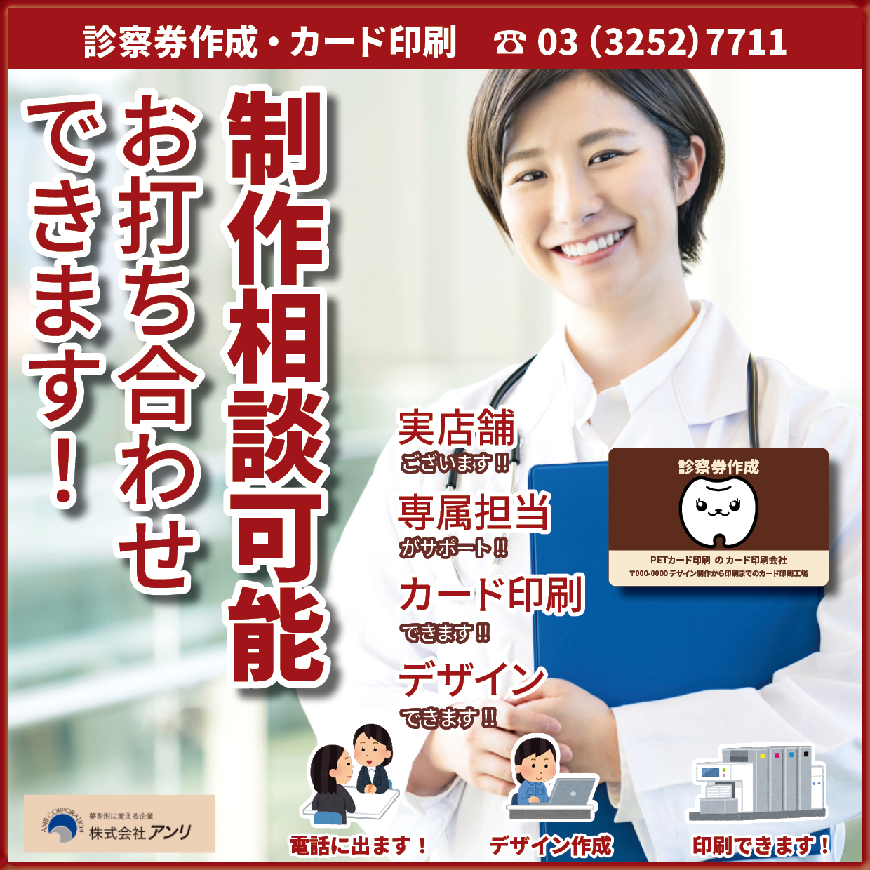 診察券作成
