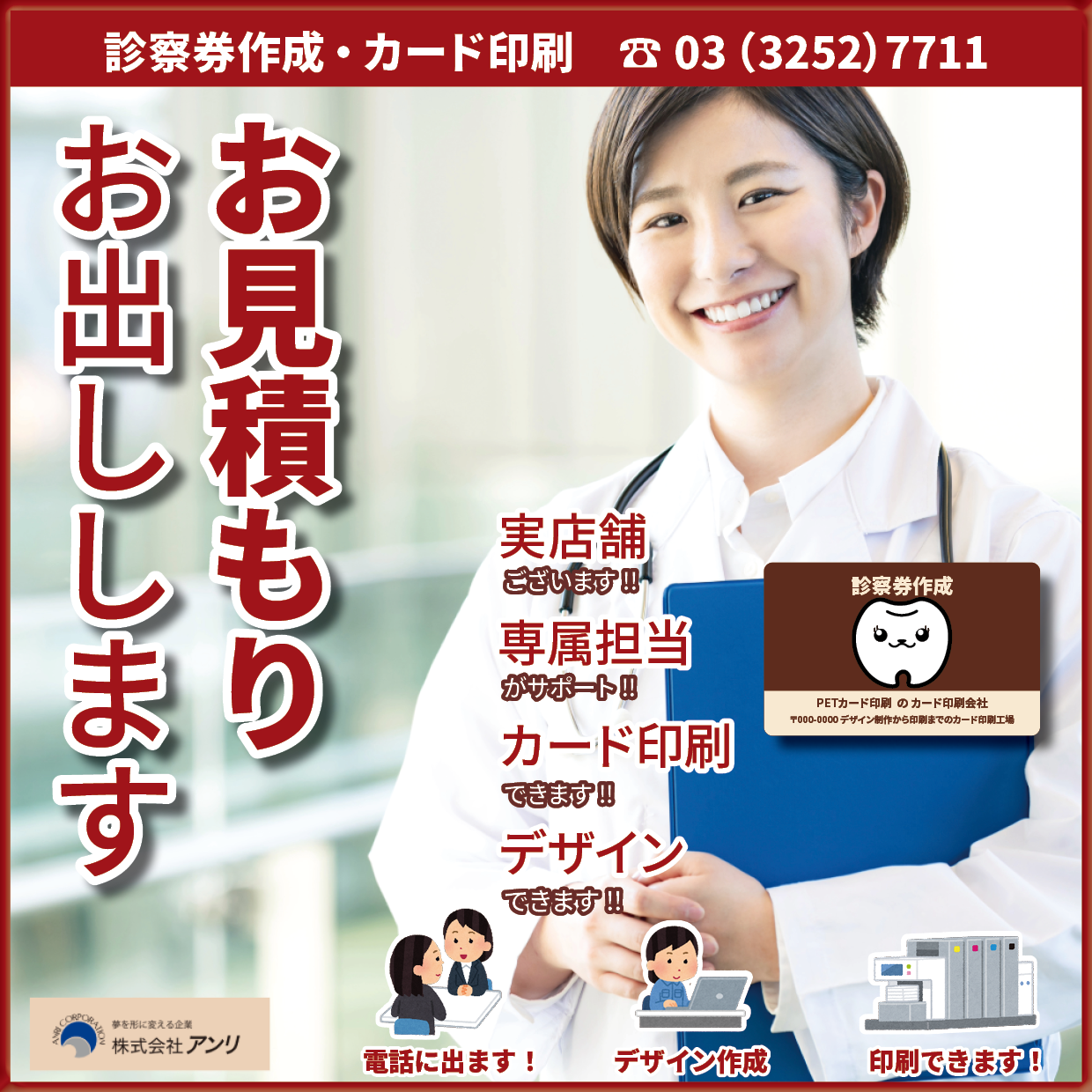 診察券作成