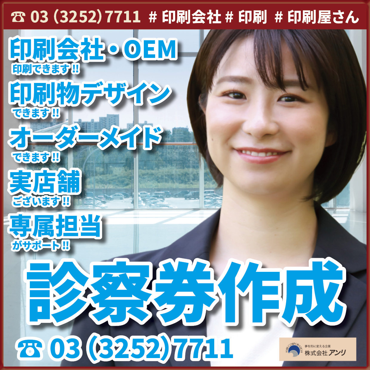 診察券を作成する印刷して