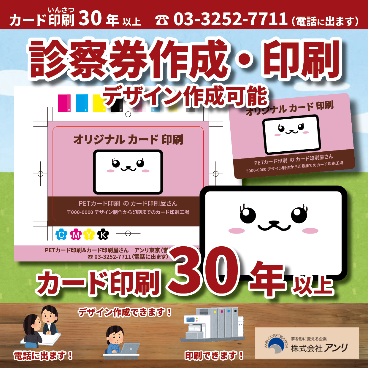 カード印刷会社でPETカード作成
