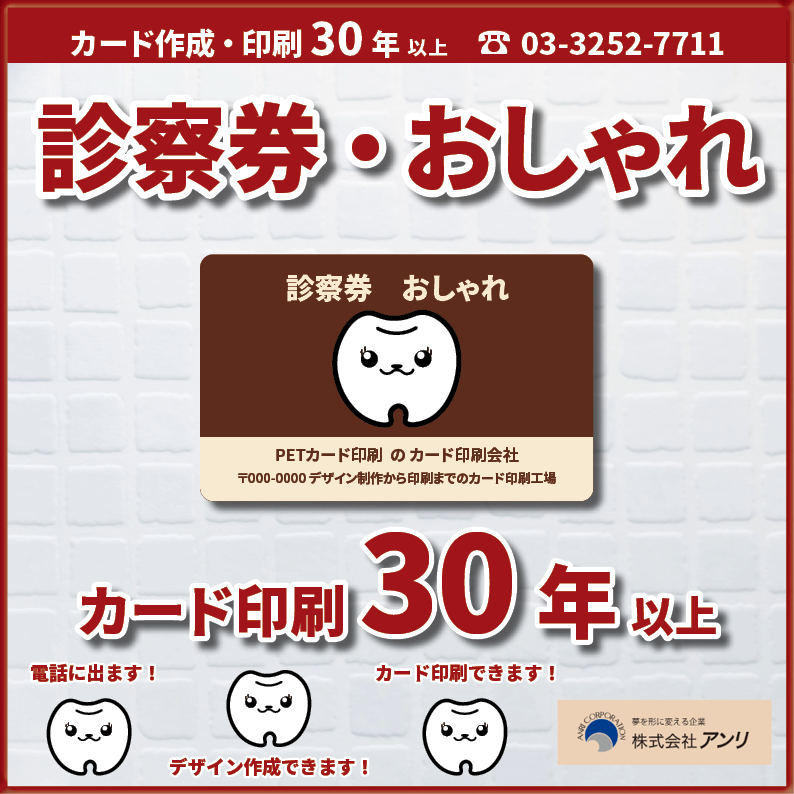 診察券おしゃれ