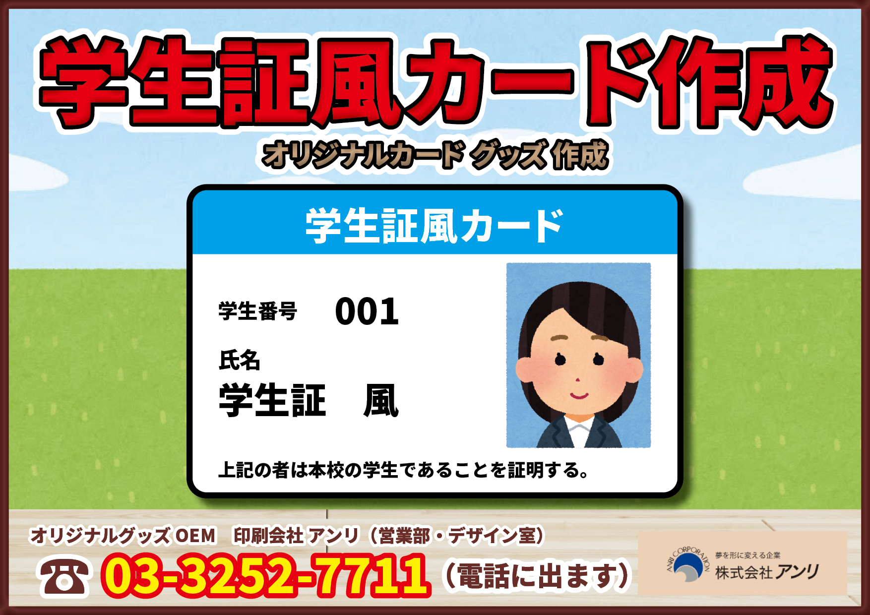 学生証風カード