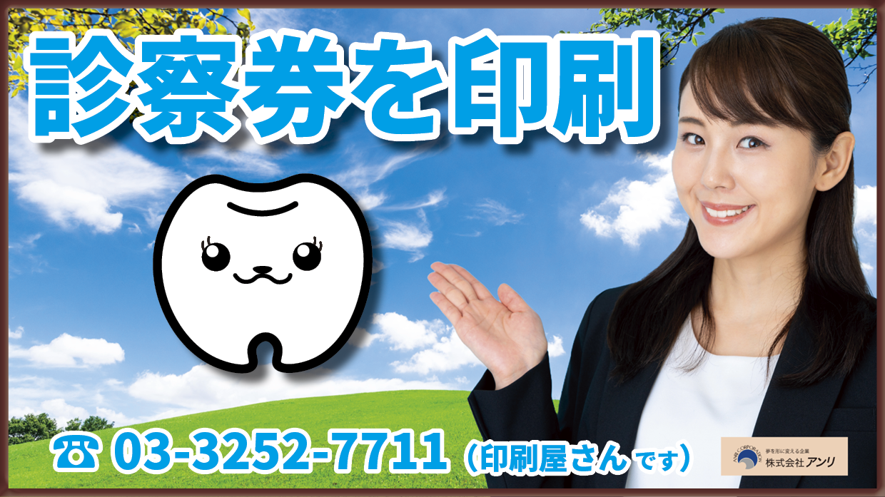 クリニック開業サポート診察券作成