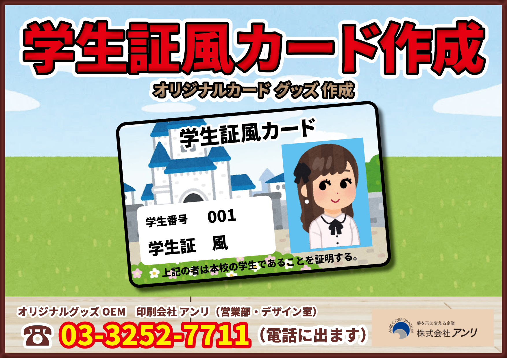 学生証風カード作成