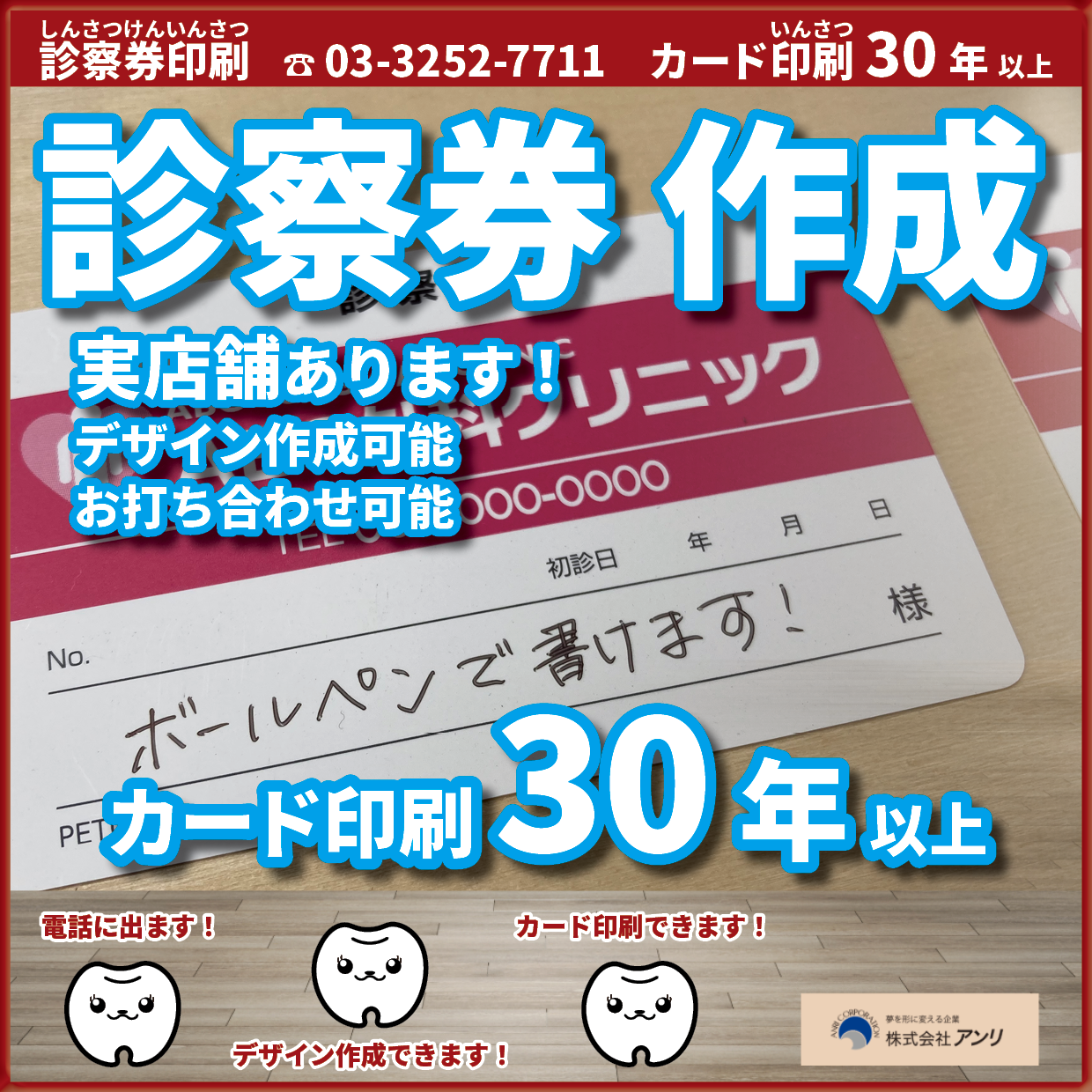 診察券の作成でカード印刷