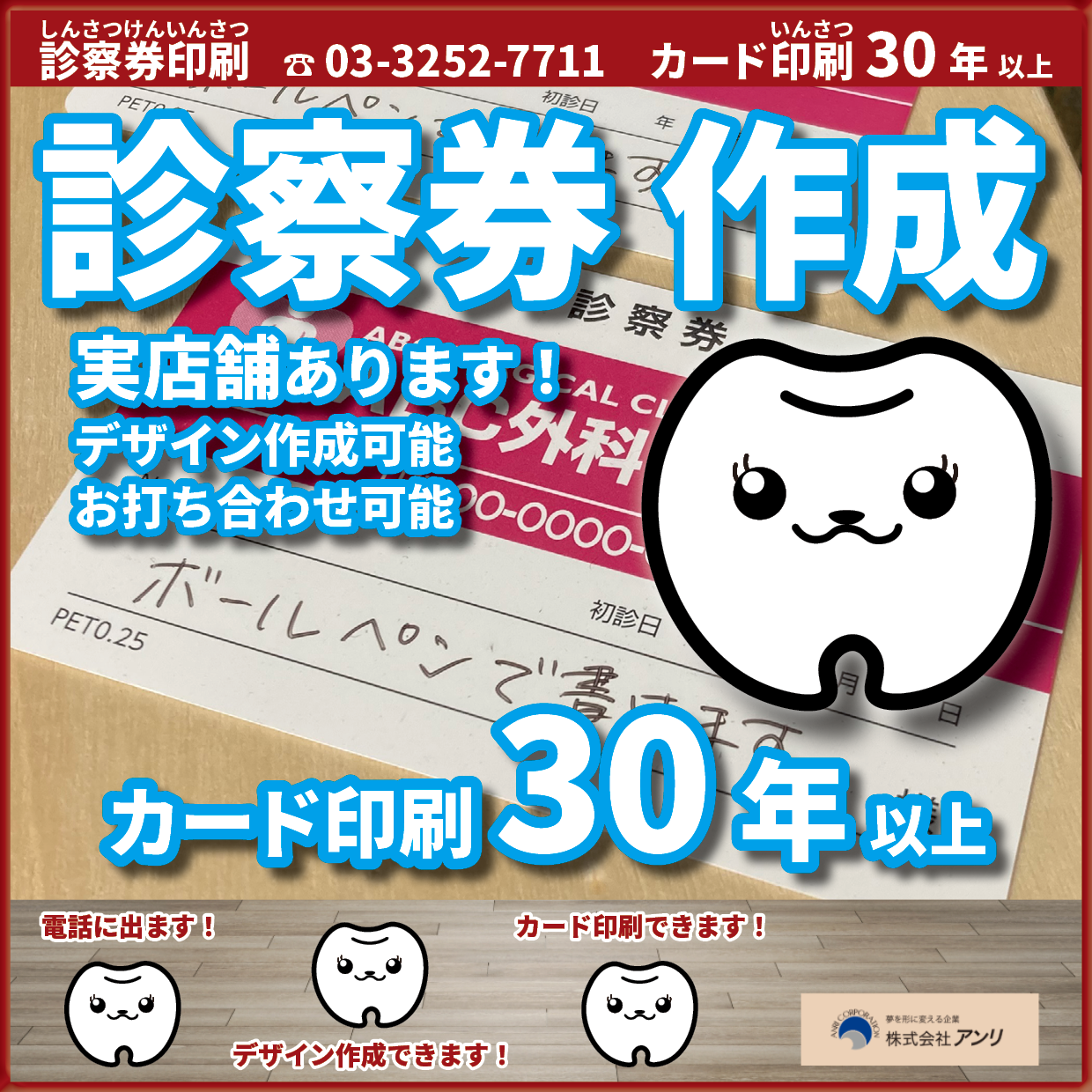 診察券の作成でカード印刷