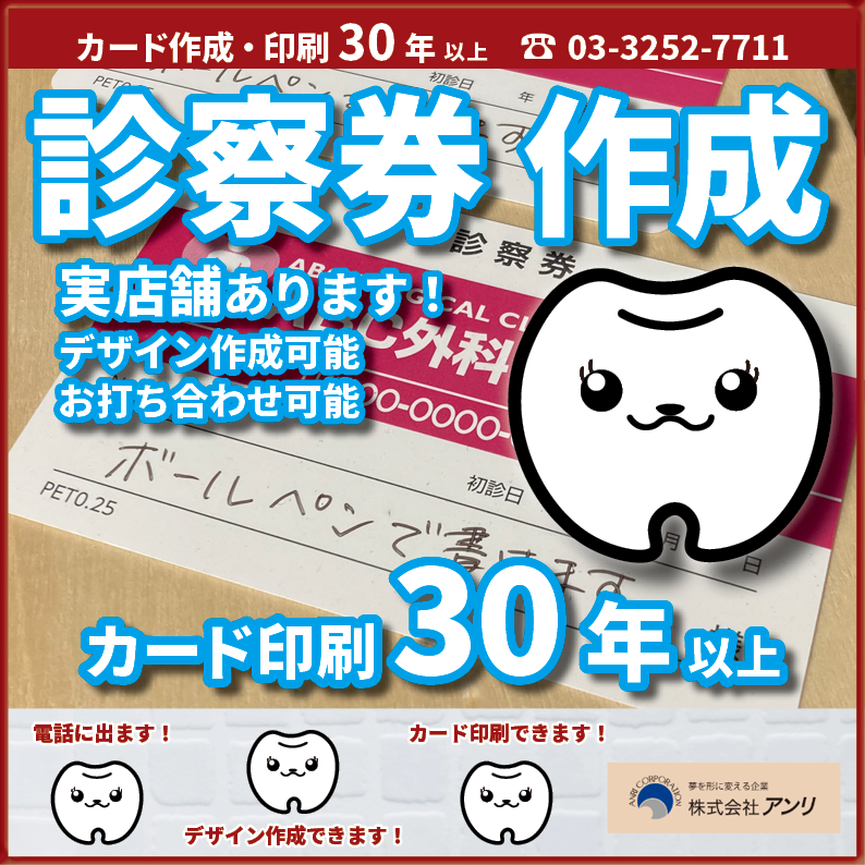診察券の作成と印刷