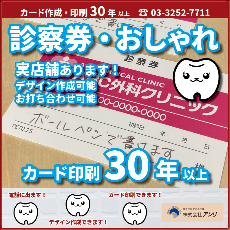 診察券おしゃれ