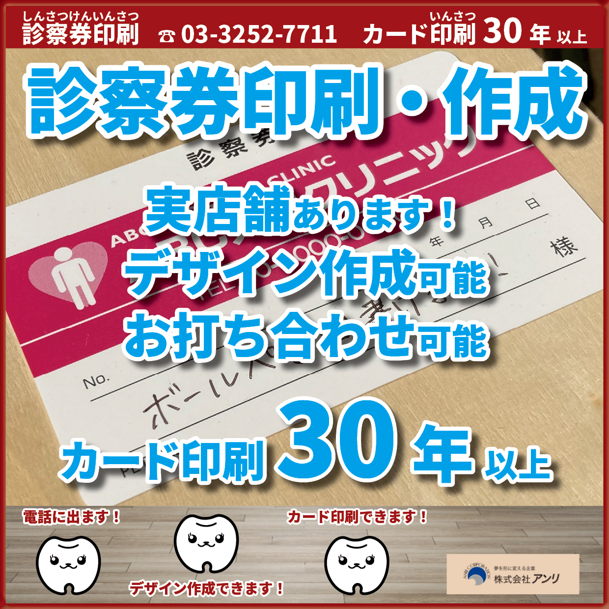 診察券の作成でカード印刷